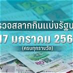 สลาก17มกราคม2566